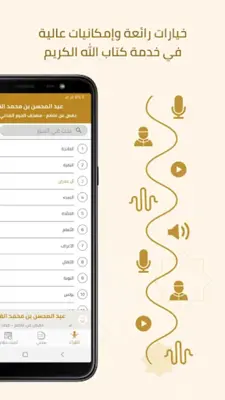 Quranic Recitations Collection android App screenshot 9