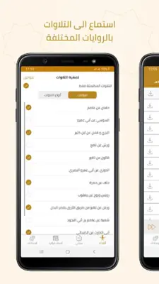 Quranic Recitations Collection android App screenshot 10