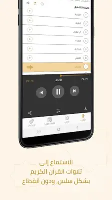 Quranic Recitations Collection android App screenshot 12