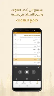 Quranic Recitations Collection android App screenshot 14