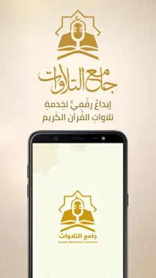 Quranic Recitations Collection android App screenshot 15